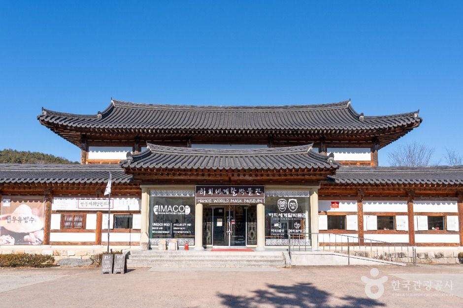 河回仮面博物館(安東・河回村・屏山書院)