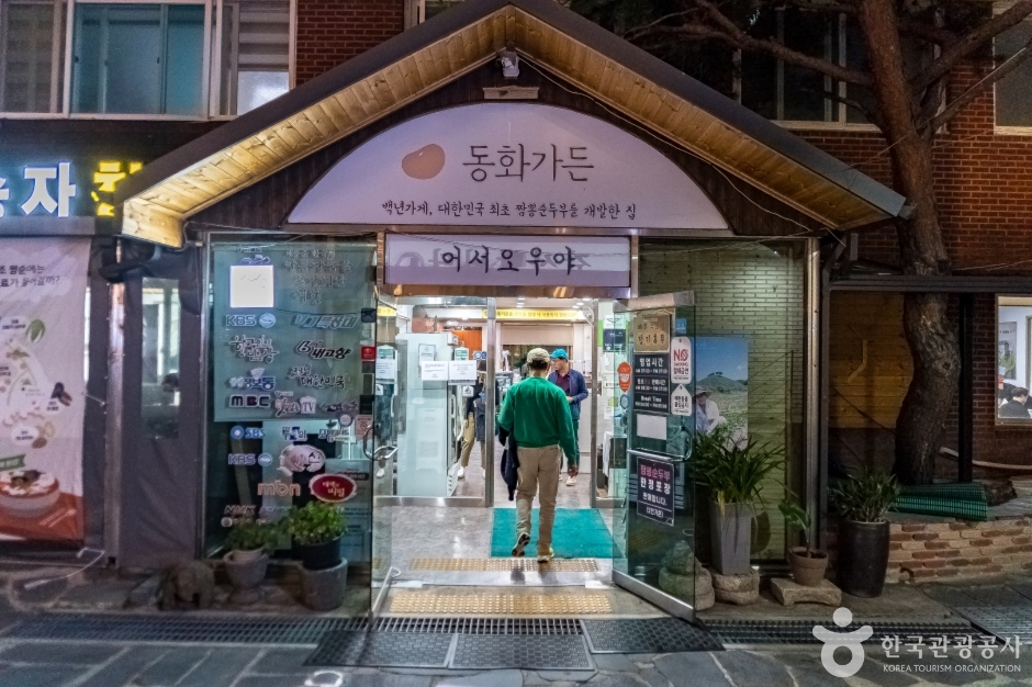 東和ガーデン本店(江陵・鏡浦・草堂)