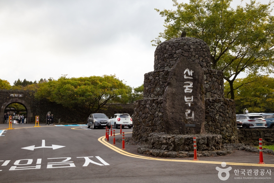 サングムブリ(済州島・城邑・橋来)